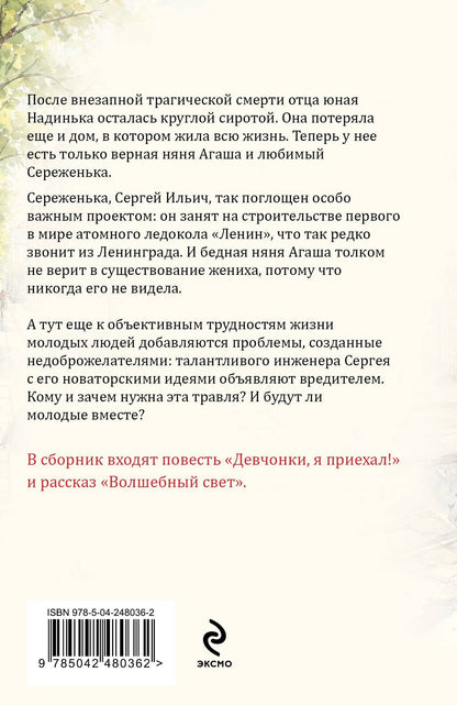 Татьяна Устинова: Девчонки, я приехал!