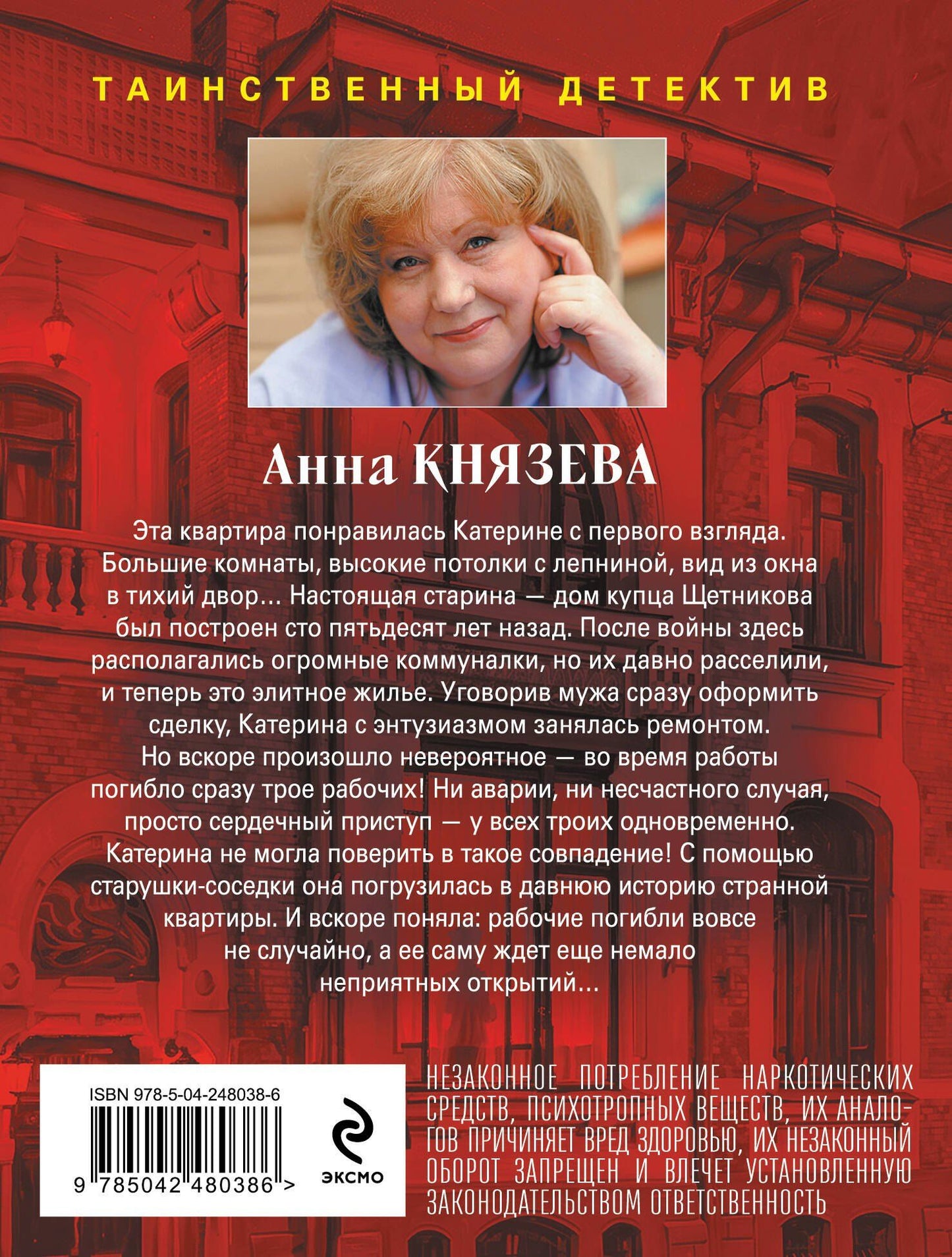 Анна Князева: Пленники старой Москвы