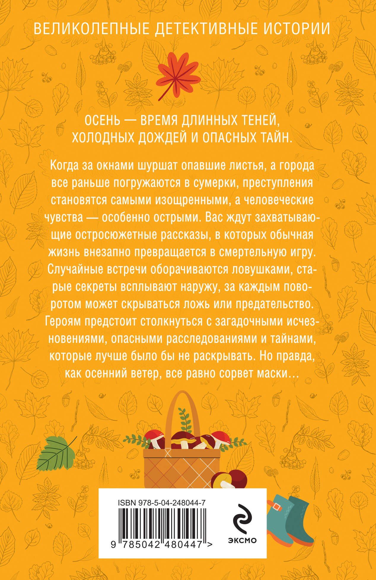 Галина Романова: Детектив на осень