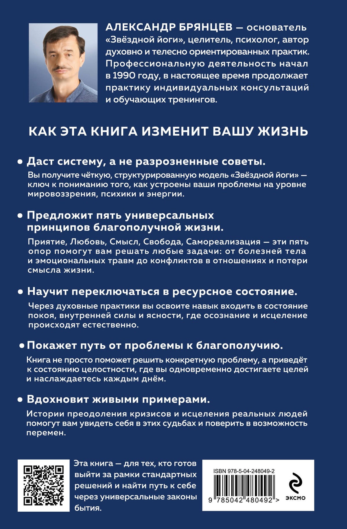 Александр Брянцев: Три уровня здоровья и благополучия