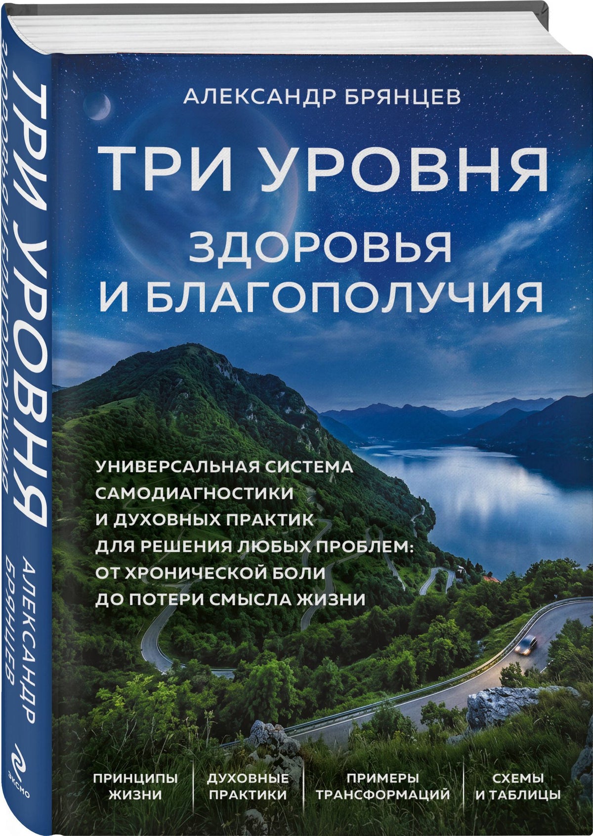 Александр Брянцев: Три уровня здоровья и благополучия
