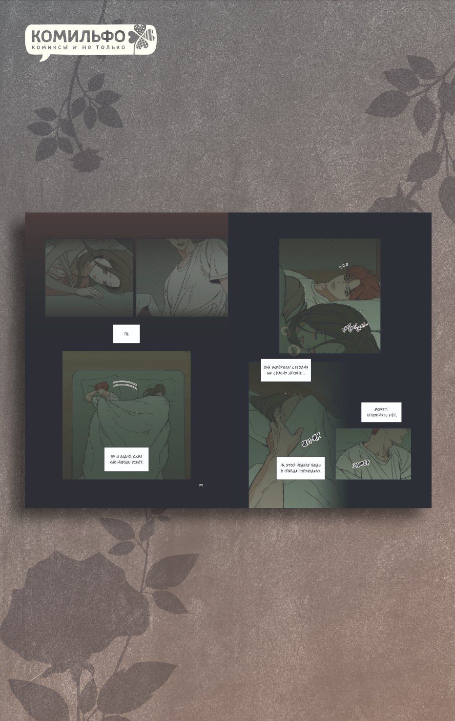 Кэ: Слёзы на увядшем цветке. Том 2 (Слезы на увядших цветах / Tears on withered flowers). Манхва