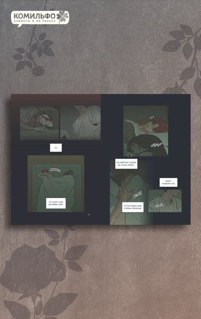 Кэ: Слёзы на увядшем цветке. Том 2 (Слезы на увядших цветах / Tears on withered flowers). Манхва