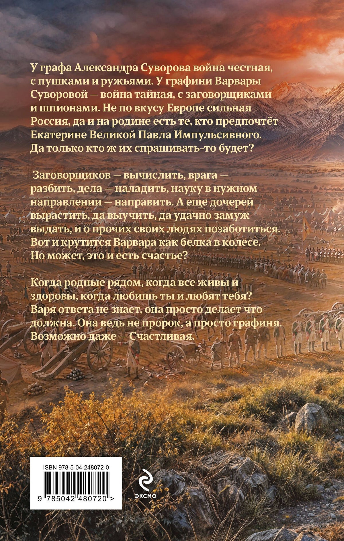 Галина Гончарова: Графиня Счастливая