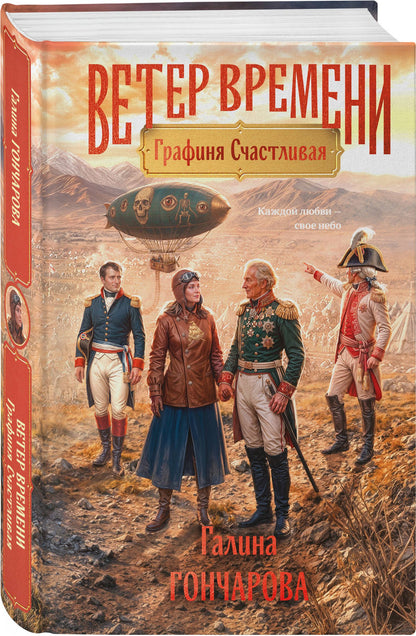 Галина Гончарова: Графиня Счастливая