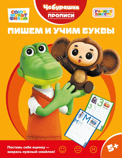 Пишем и учим буквы