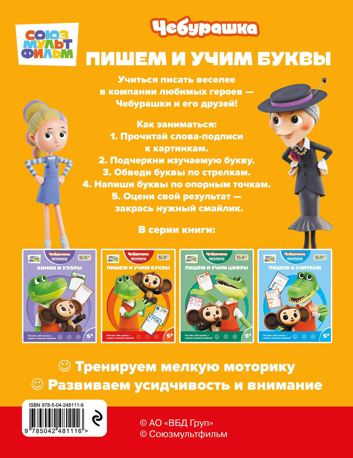 Пишем и учим буквы