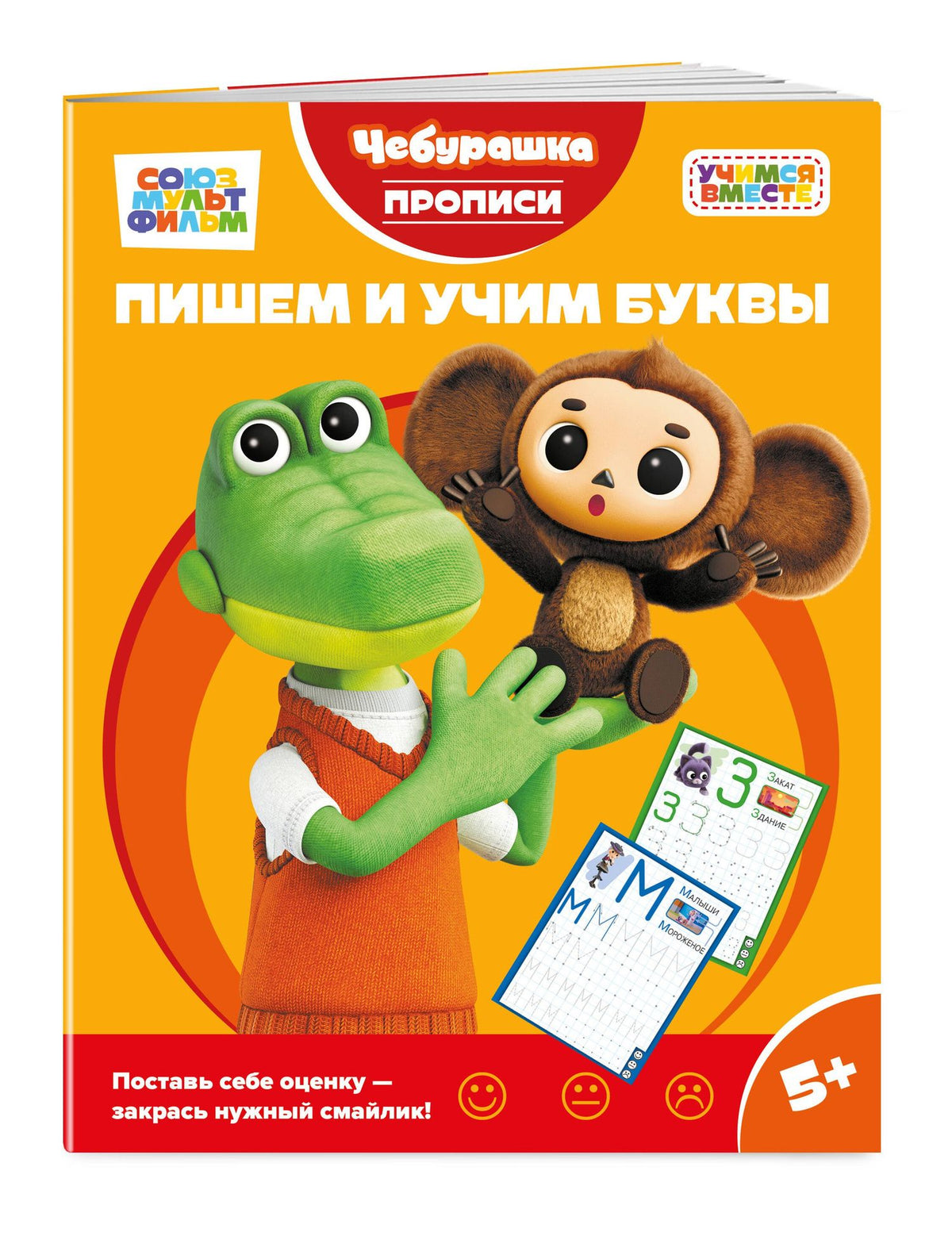 Пишем и учим буквы