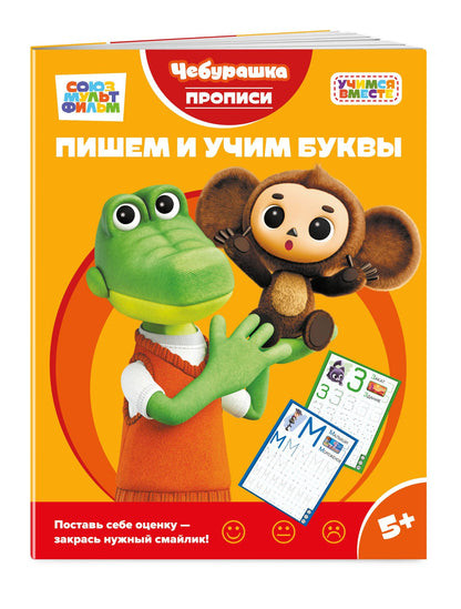 Пишем и учим буквы