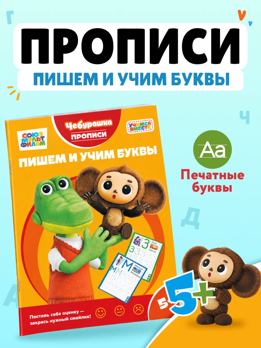 Пишем и учим буквы