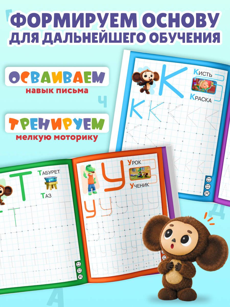 Пишем и учим буквы