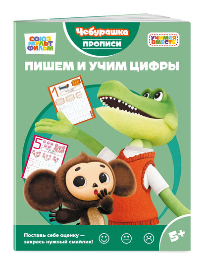 Пишем и учим цифры
