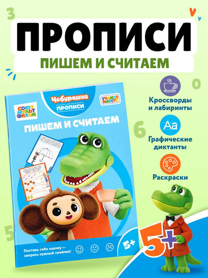 Пишем и считаем