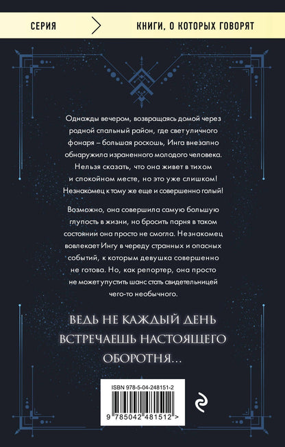 Матильда Старр: Мой любимый зверь (покет)