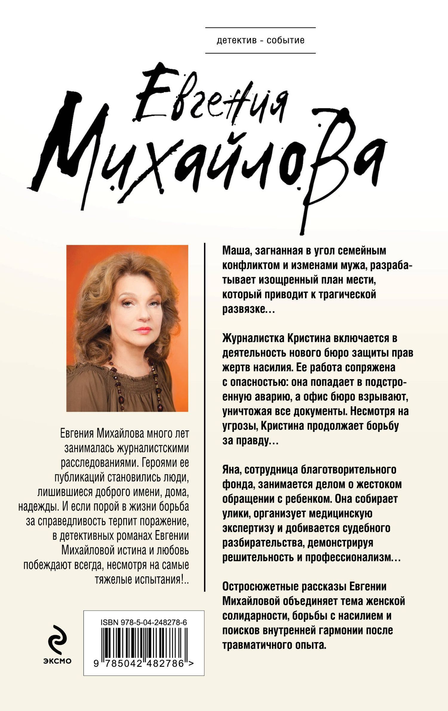 Евгения Михайлова: Остров Время