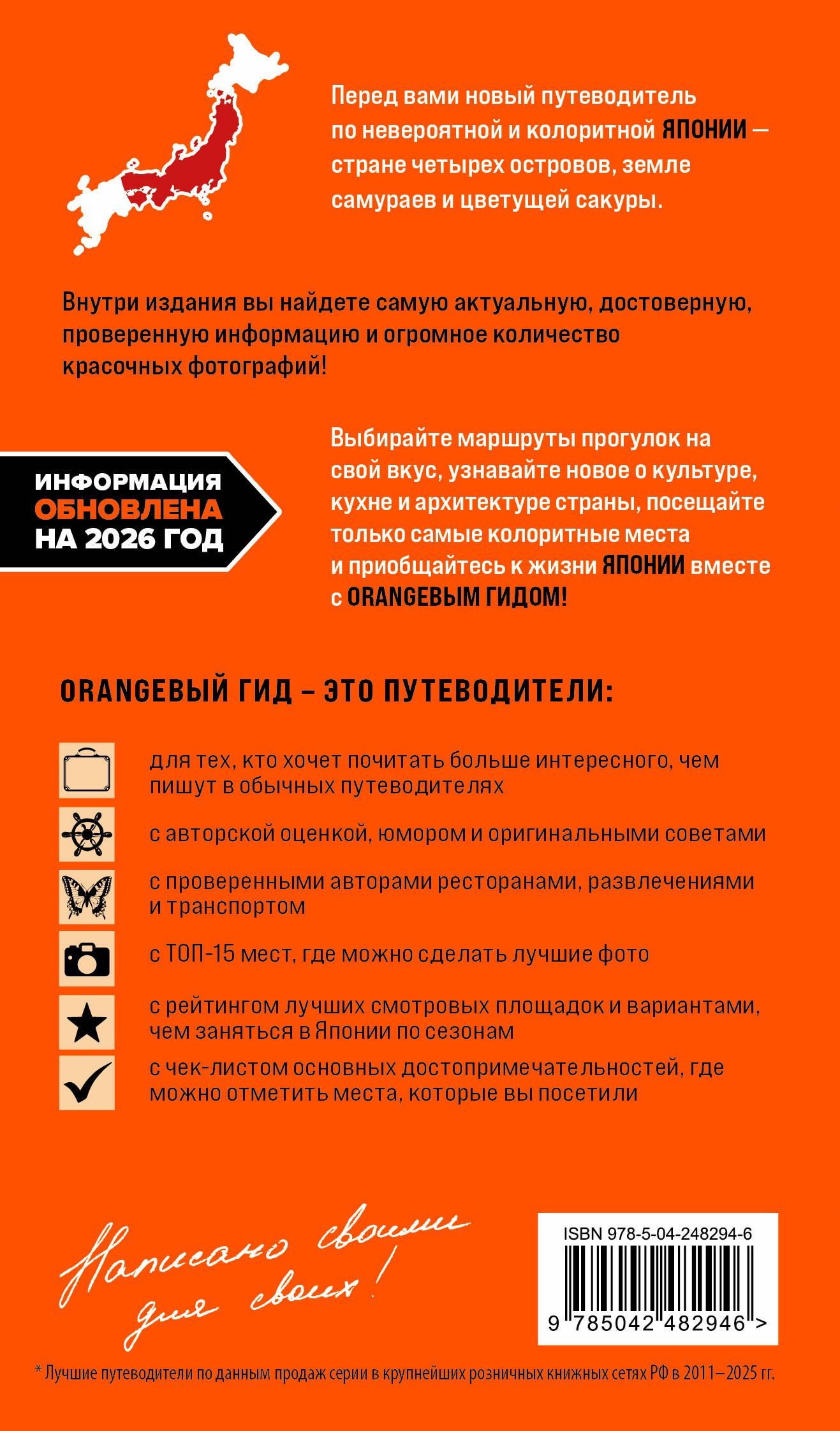 Наталья Якубова: Япония: Токио, Осака, Киото, Камакура, Никко, Нара, Миядзима: путеводитель. 4-е изд., испр. и доп.