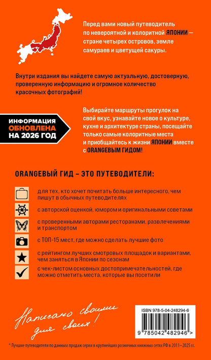Наталья Якубова: Япония: Токио, Осака, Киото, Камакура, Никко, Нара, Миядзима: путеводитель. 4-е изд., испр. и доп.