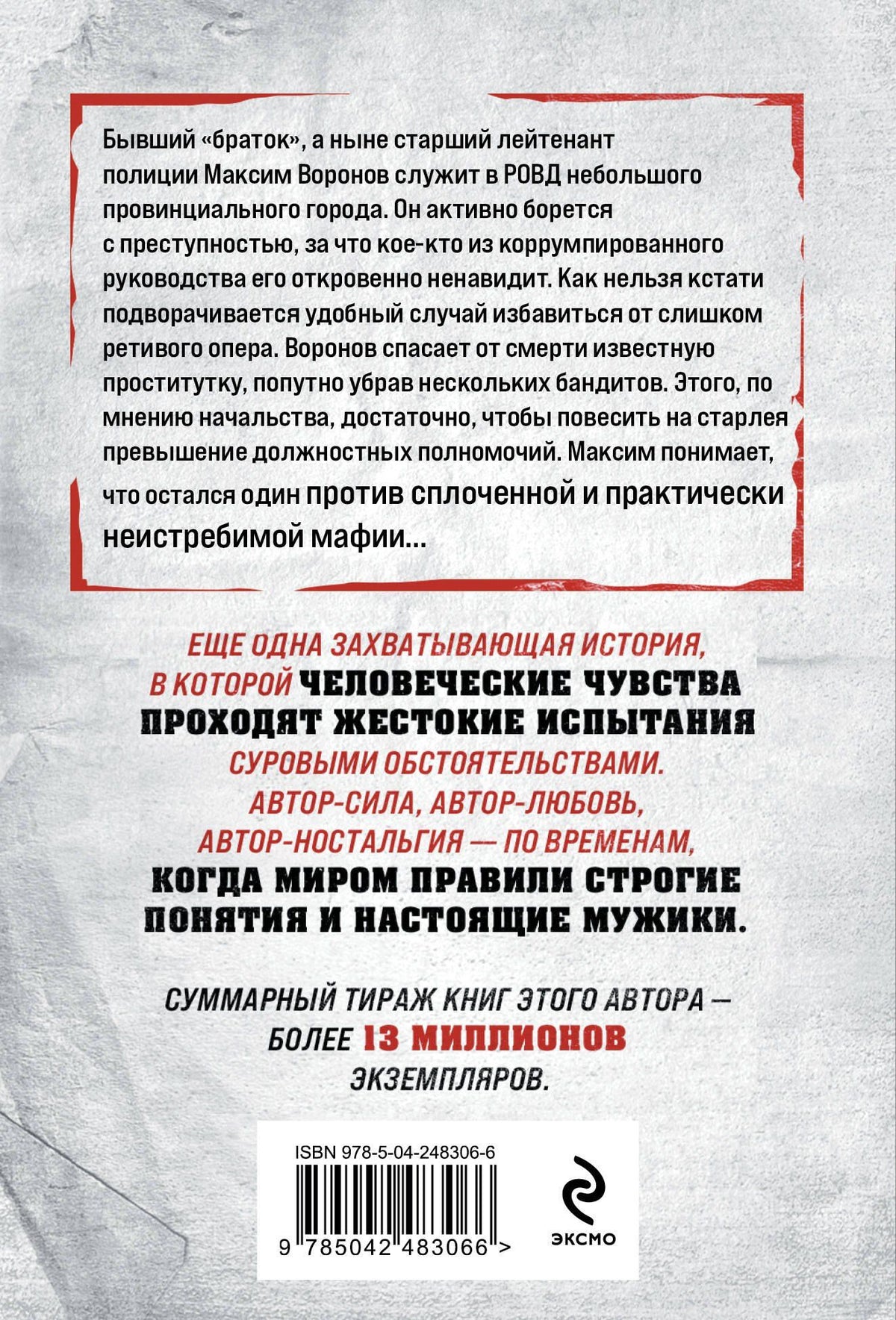 Владимир Колычев: Ворон против стаи