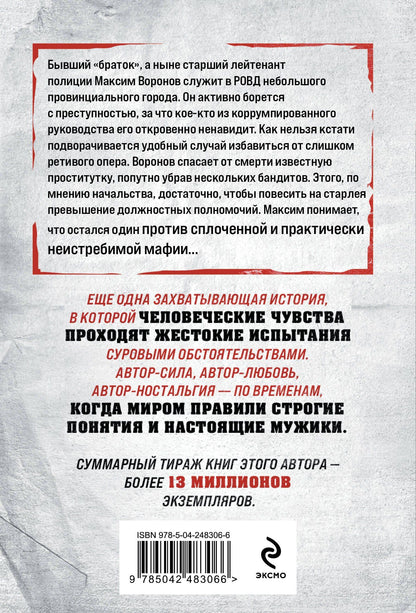 Владимир Колычев: Ворон против стаи
