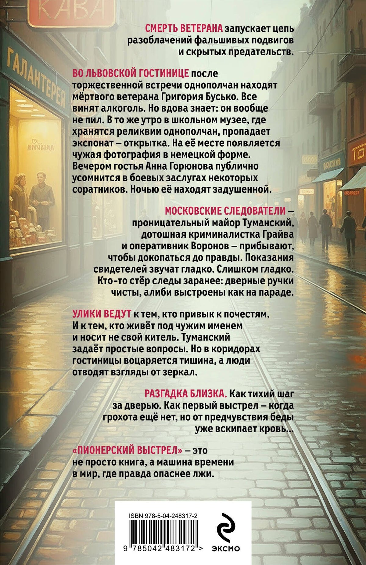 Игорь Томин: Пионерский выстрел