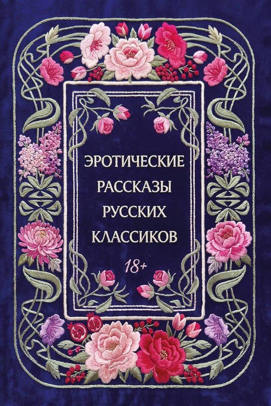 Эротические рассказы русских классиков