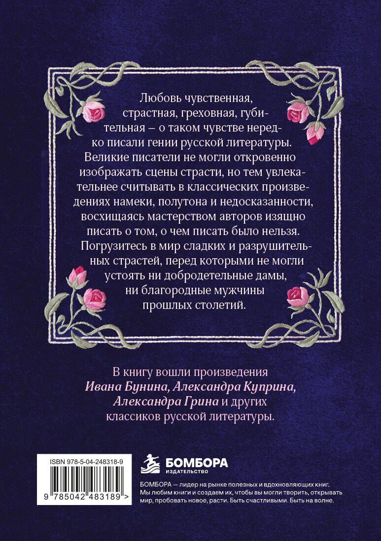 Эротические рассказы русских классиков