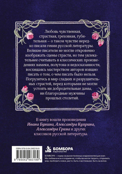 Эротические рассказы русских классиков
