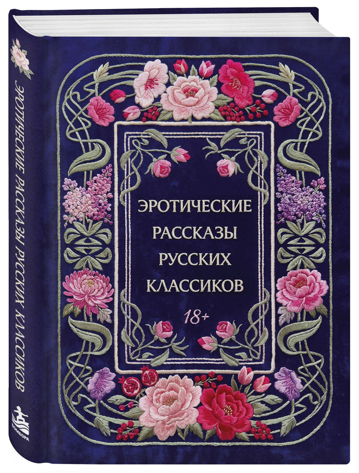 Эротические рассказы русских классиков