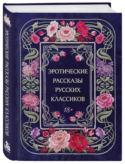 Эротические рассказы русских классиков