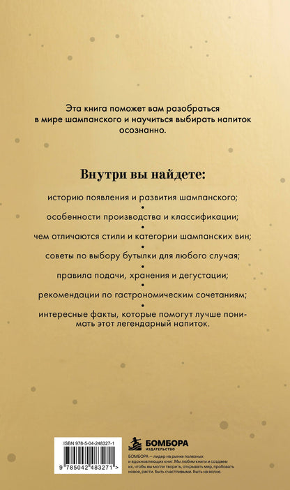 Анастасия Палферова: Шампанское. Праздник в бокале