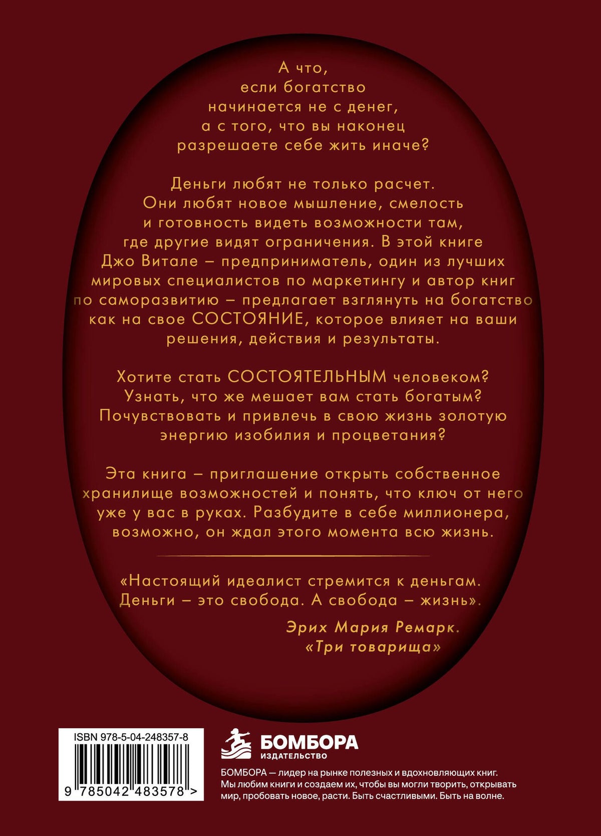 Джо Витале: Разбуди в себе миллионера. Манифест богатства и процветания (подарочное издание)
