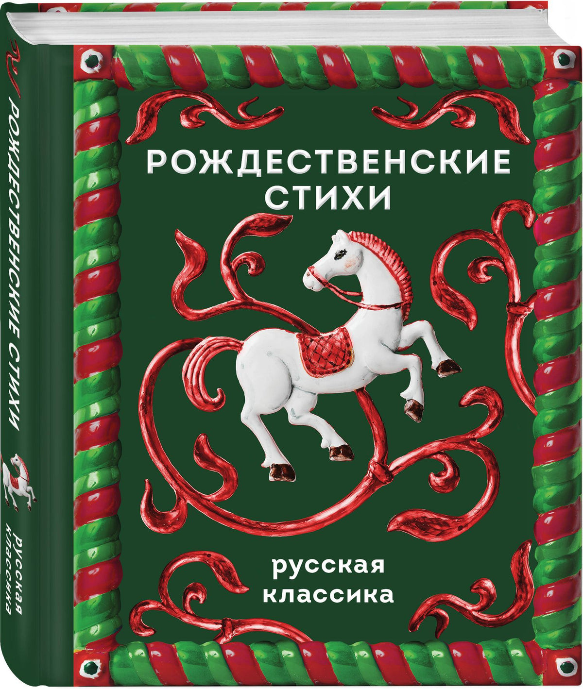 Рождественские стихи