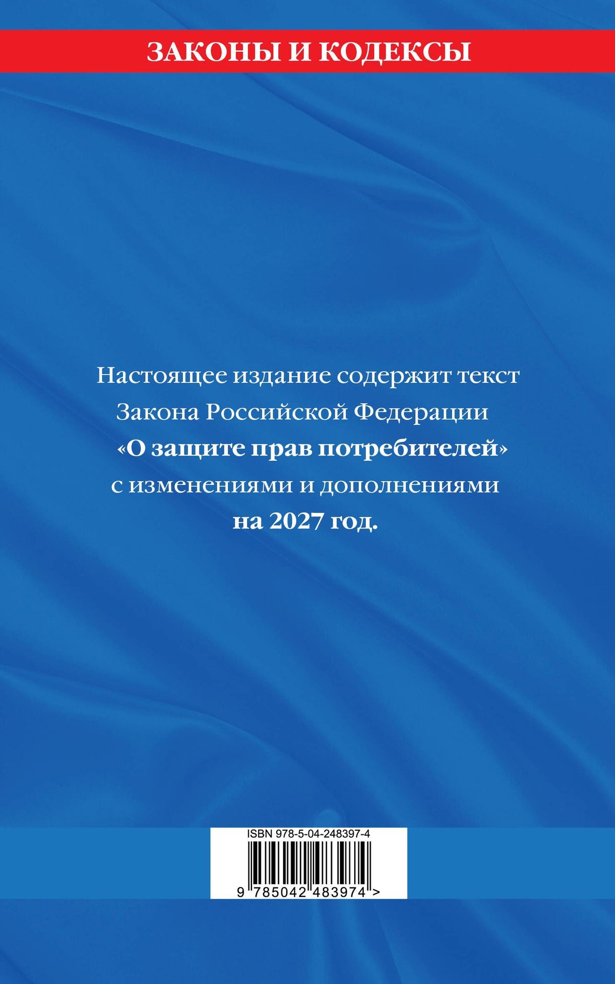 Защита прав потребителей с образцами заявлений на 2027 г.