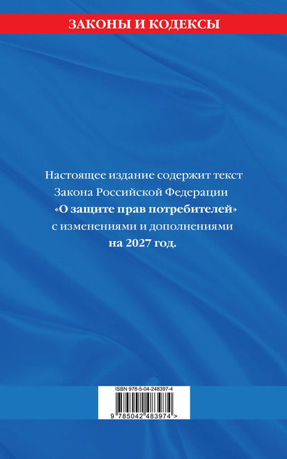 Защита прав потребителей с образцами заявлений на 2027 г.