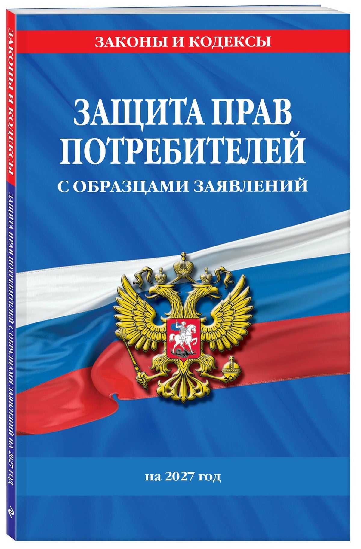Защита прав потребителей с образцами заявлений на 2027 г.