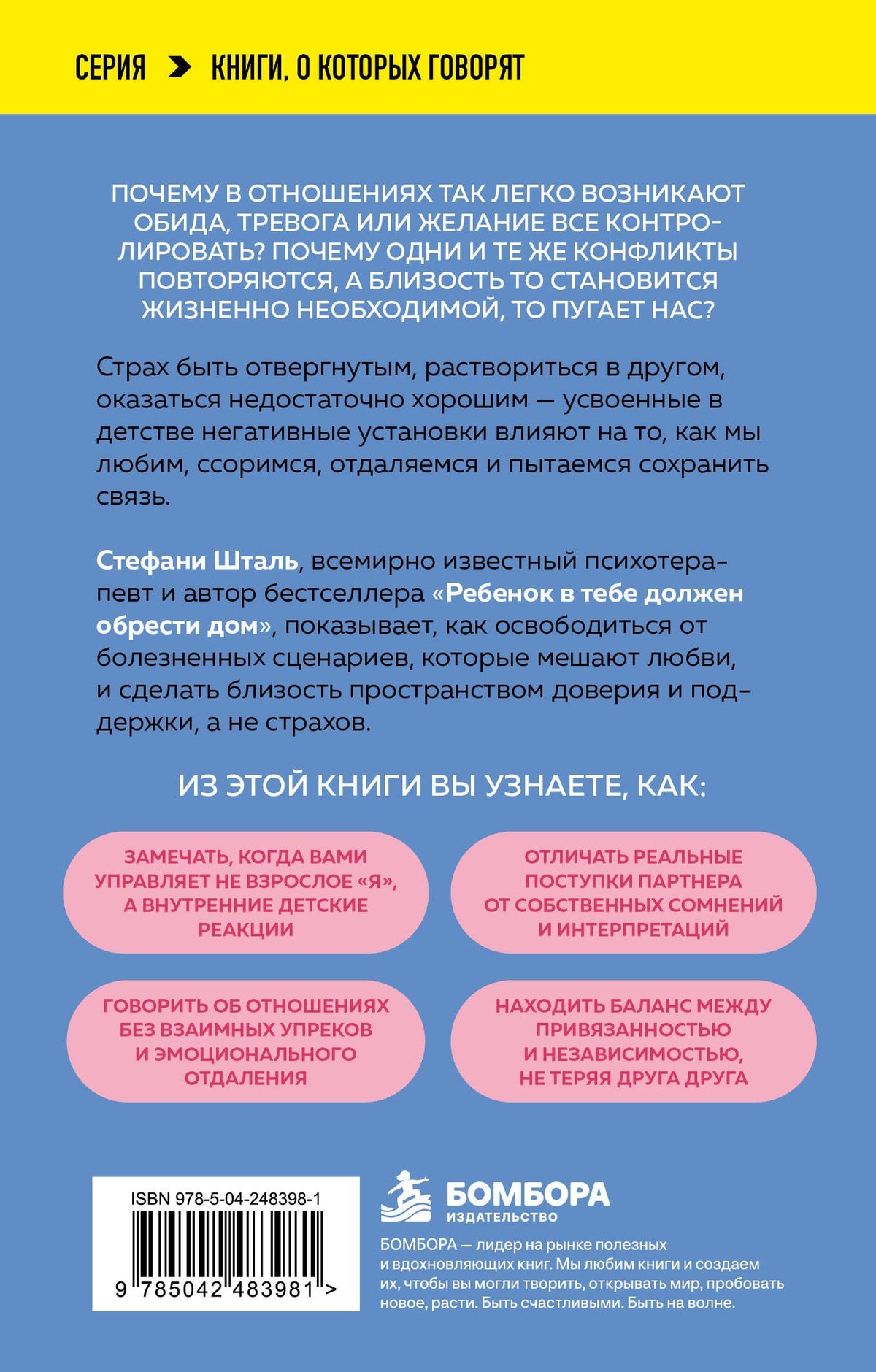 Стефани Шталь: Ребенок в тебе может найти любовь. Построить счастливые отношения, не оглядываясь на прошлое