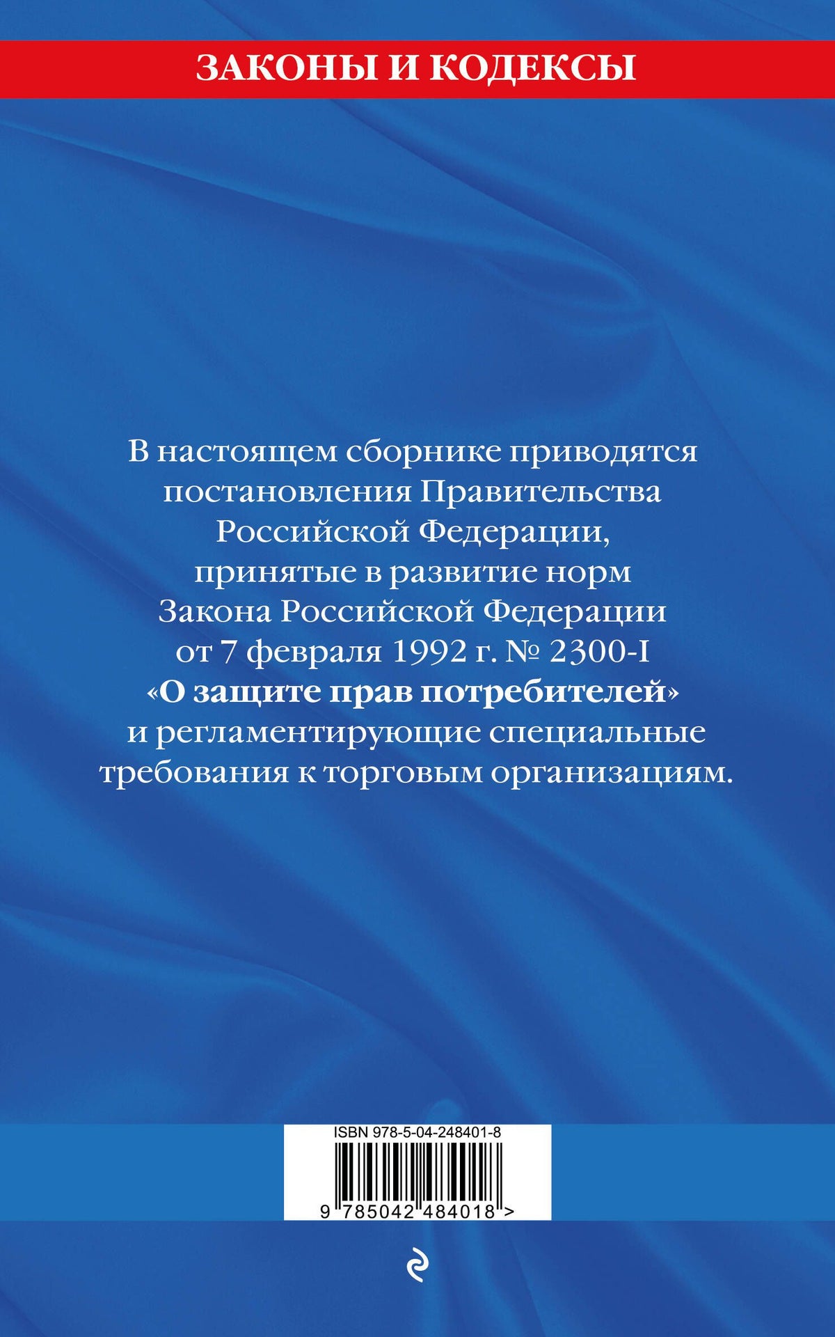 Правила торговли: текст с изм. и доп. на 2027 год