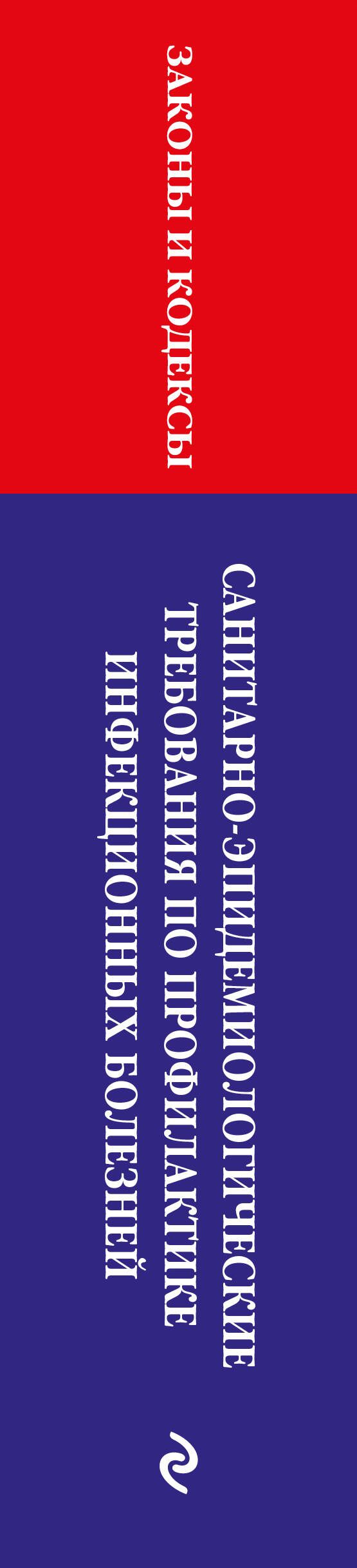 СанПиН 3 3686-21. Санитарно-эпидемиологические требования по профилактике инфекционных болезней на 2027 год