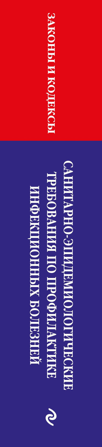 СанПиН 3 3686-21. Санитарно-эпидемиологические требования по профилактике инфекционных болезней на 2027 год
