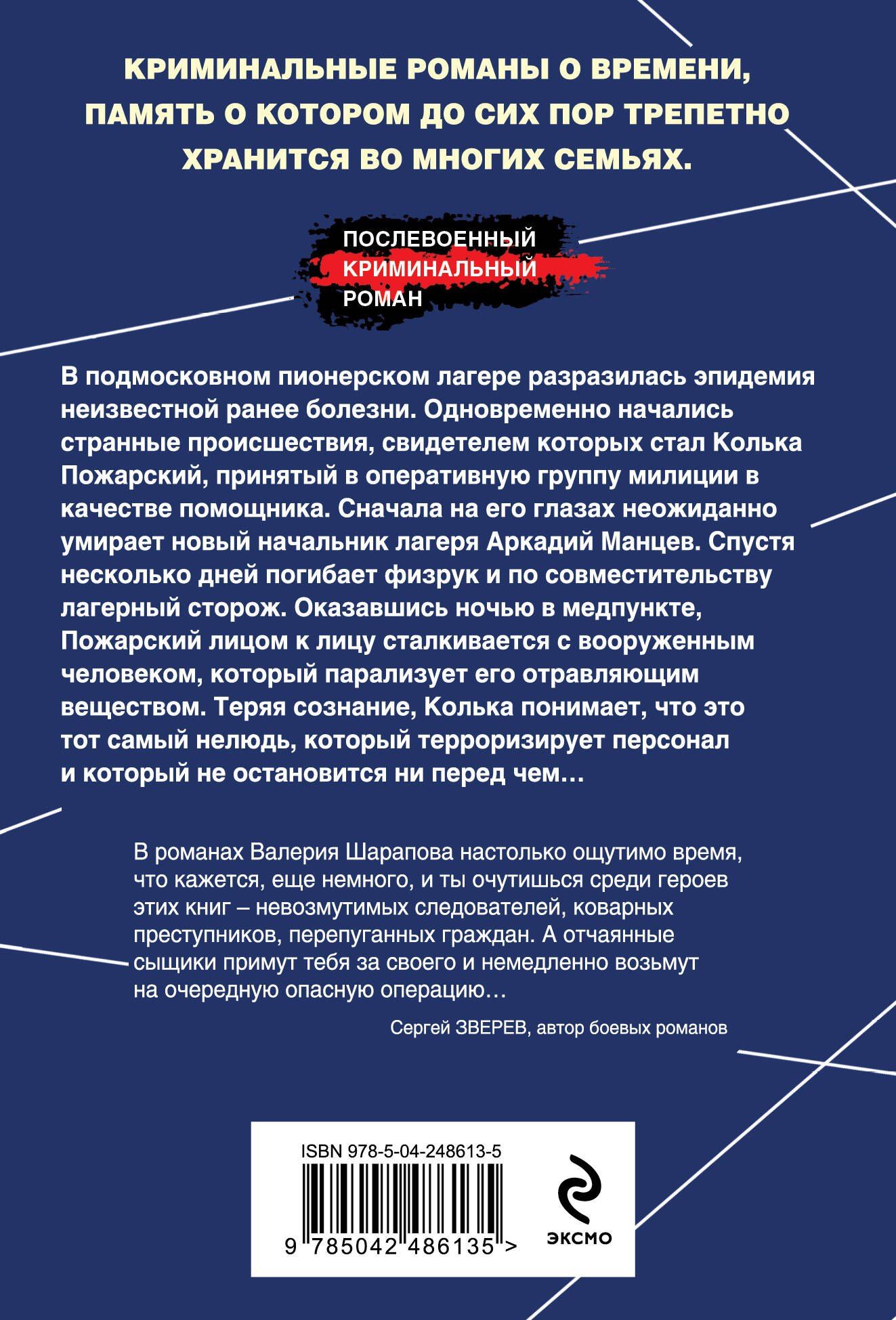 Валерий Шарапов: Лагерь, который убивает