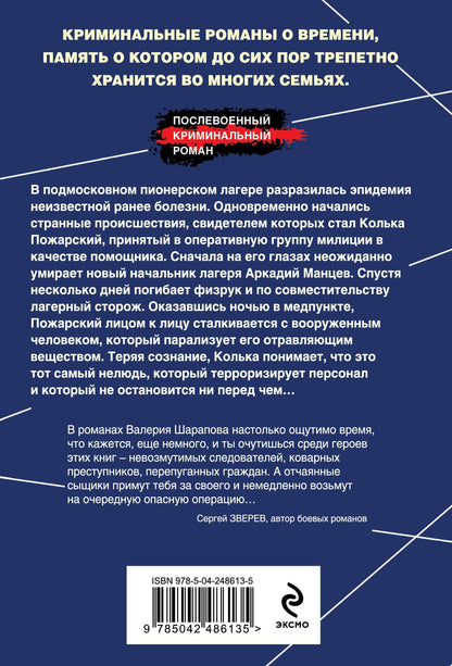 Валерий Шарапов: Лагерь, который убивает