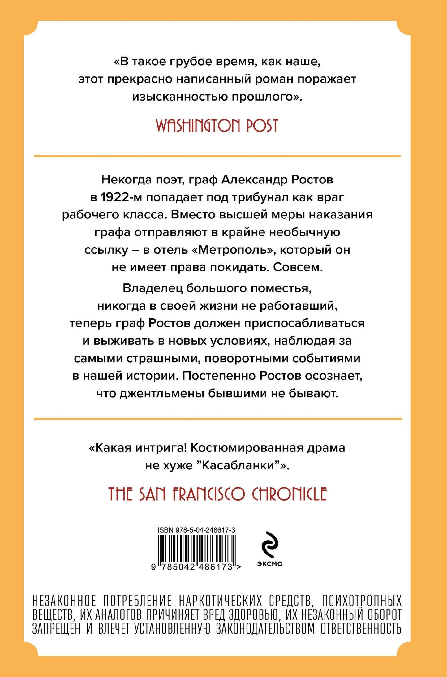 Амор Тоулз: Джентльмен в Москве