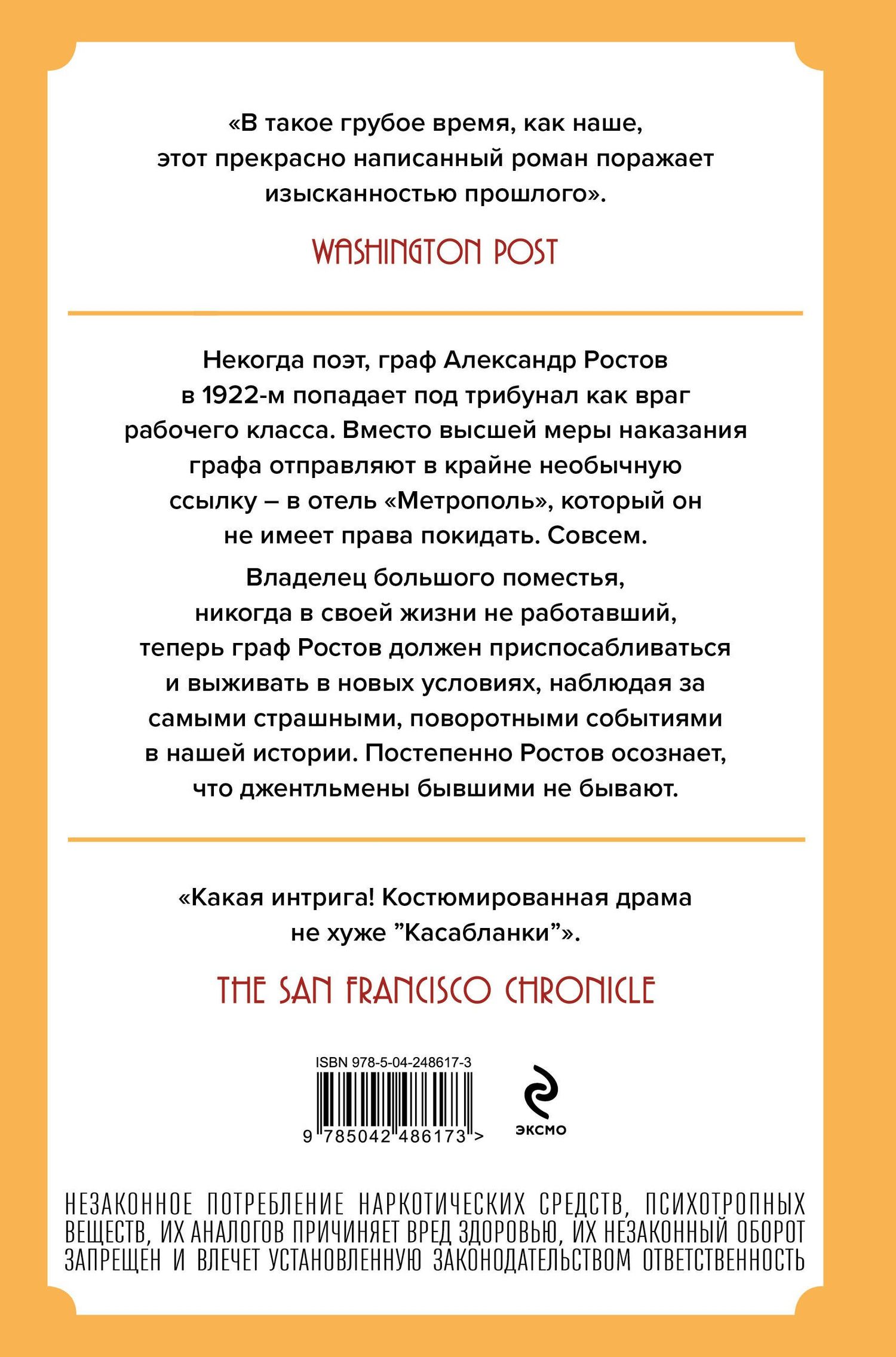 Амор Тоулз: Джентльмен в Москве