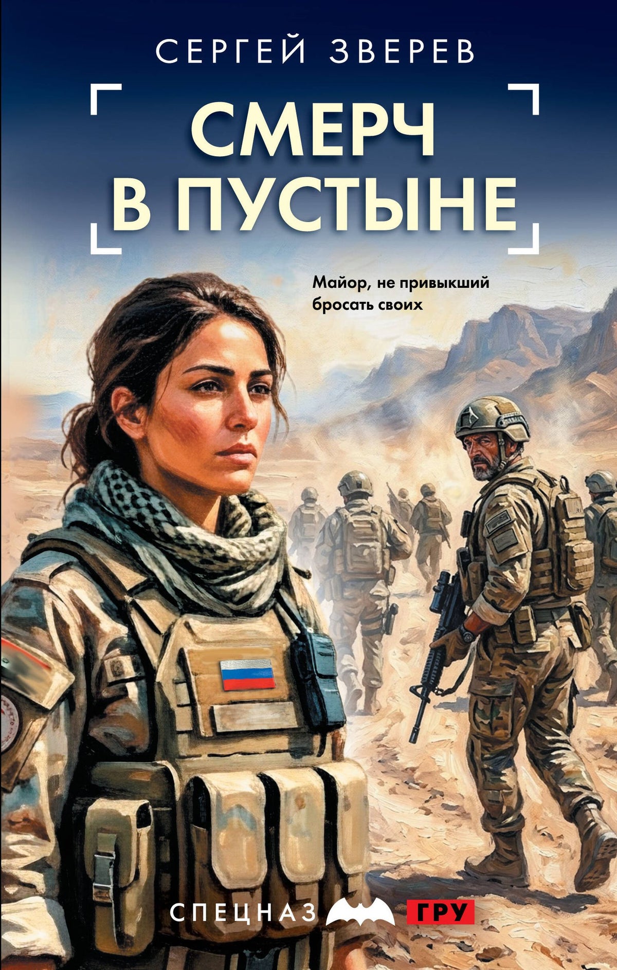 Сергей Зверев: Смерч в пустыне