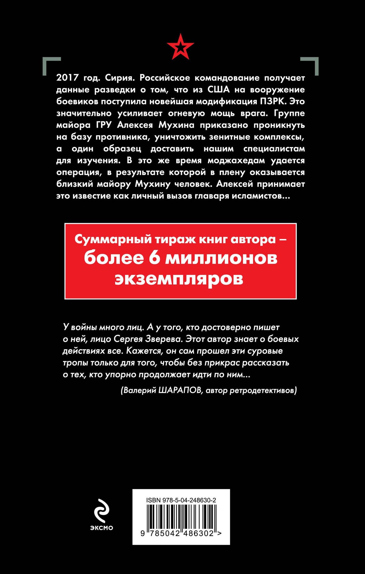 Сергей Зверев: Смерч в пустыне