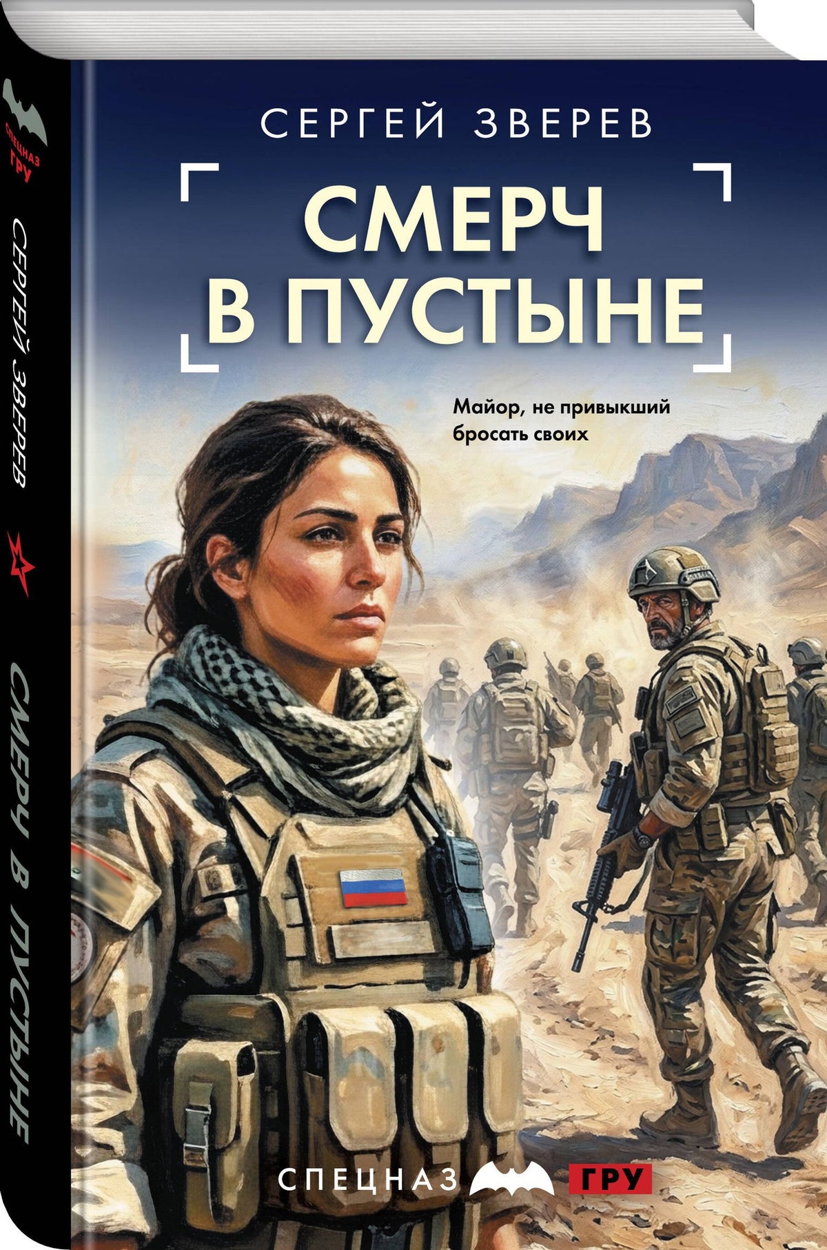 Сергей Зверев: Смерч в пустыне