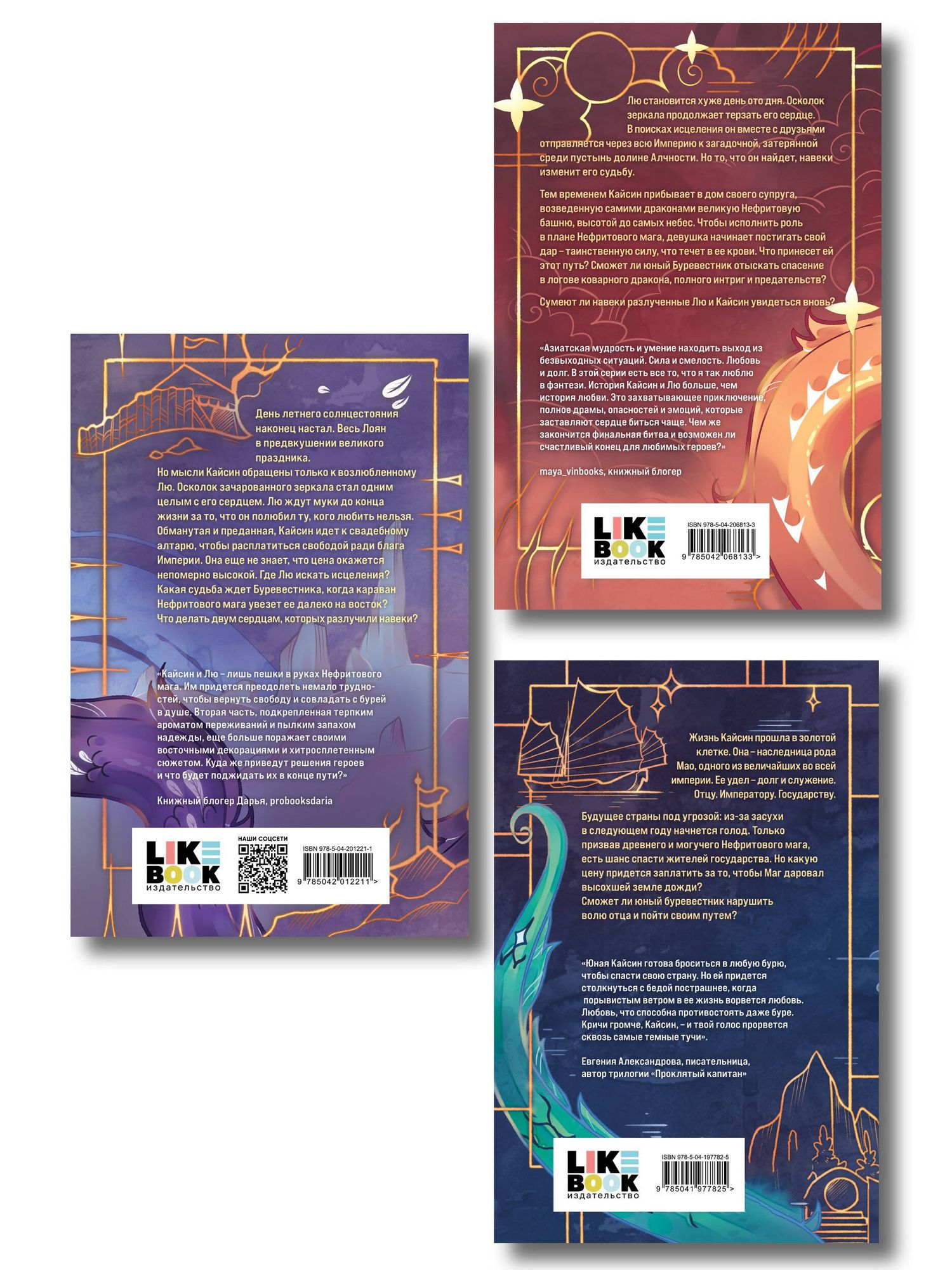 Том Белл: Комплект из 3 книг: Дракон и Буревестник. Осколки зеркала (#1)+Дракон и Буревестник. Путь на восток (#2)+Дракон и Буревестник. Нефритовое сердце (#3)