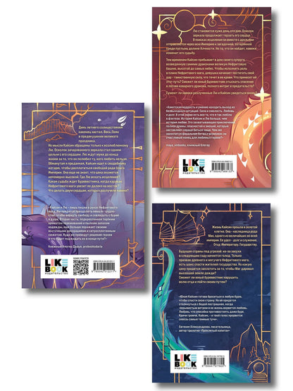 Том Белл: Комплект из 3 книг: Дракон и Буревестник. Осколки зеркала (#1)+Дракон и Буревестник. Путь на восток (#2)+Дракон и Буревестник. Нефритовое сердце (#3)