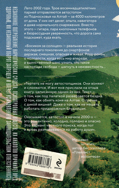 Алексей Зорин: Босиком за солнцем