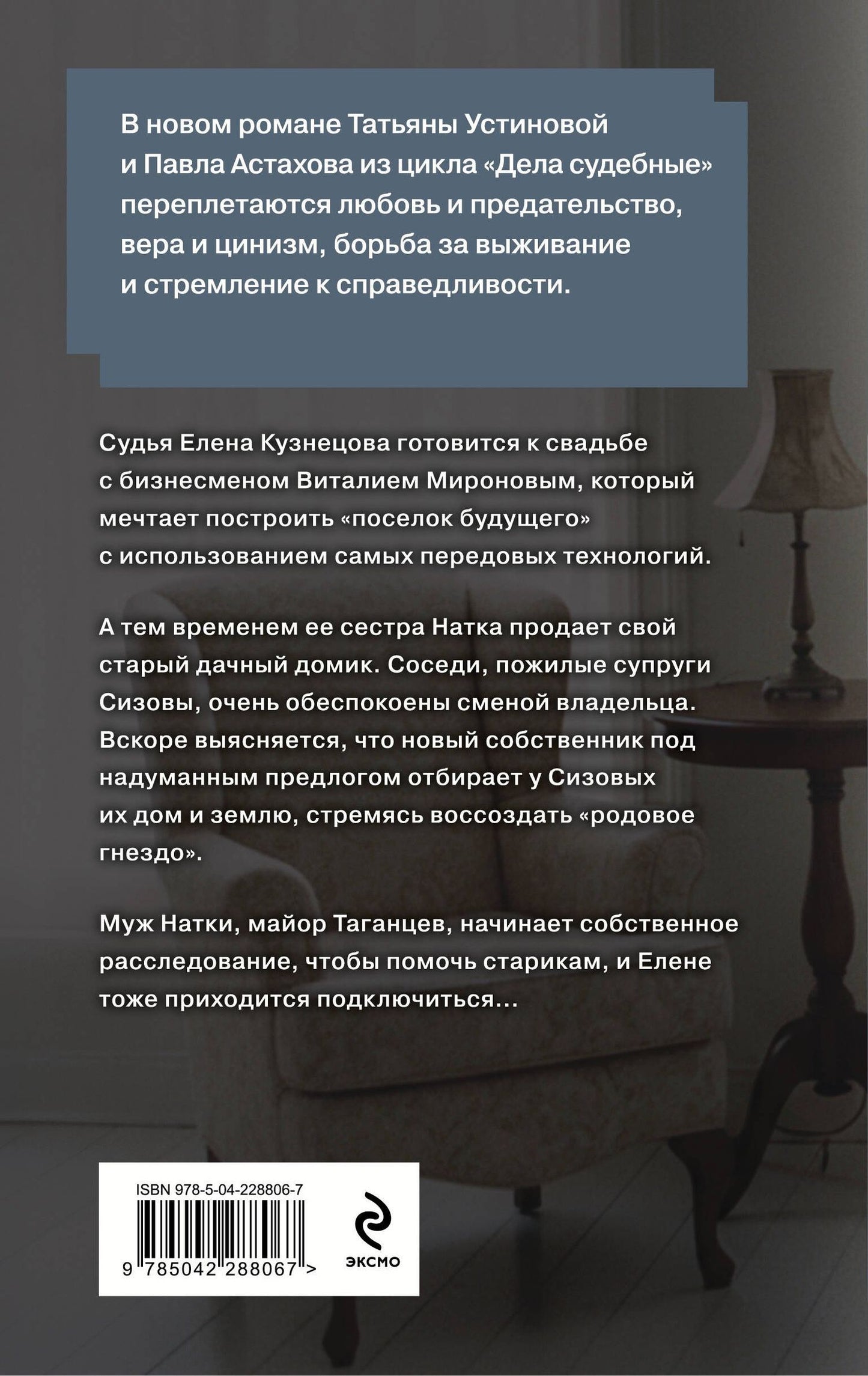 Татьяна Устинова: Зигзаг у дачи